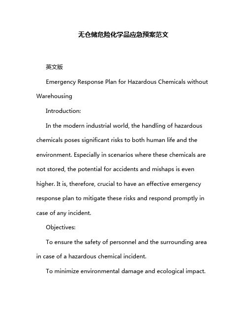 无仓储危险化学品应急预案范文