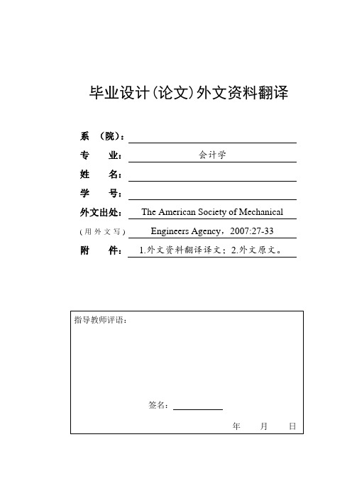 毕业论文外文翻译供应链下的多级存货管理