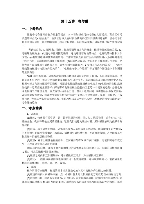 物理中考复习教学案和检测卷第十五讲电与磁人教新课标九级