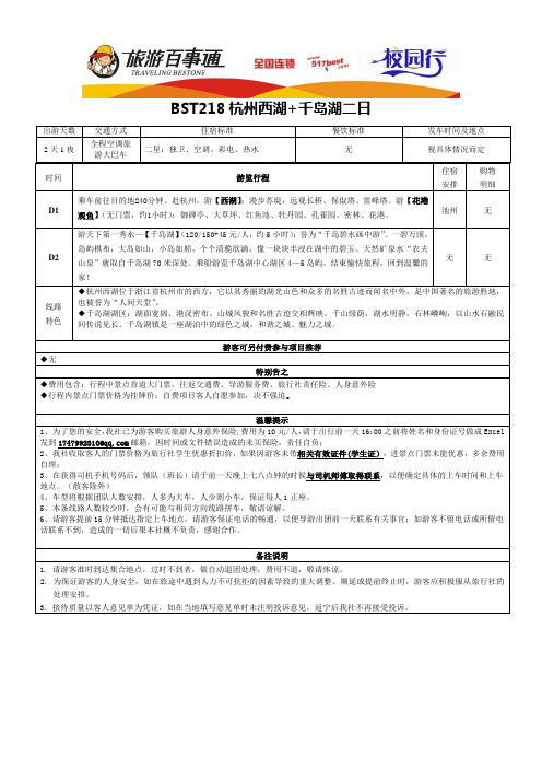 杭州西湖+千岛湖二日