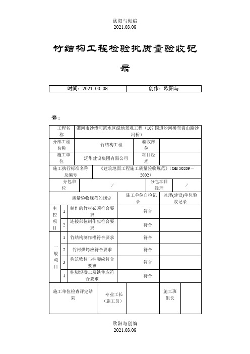 园林绿化工程施工验收常用表格(合成版)之欧阳与创编