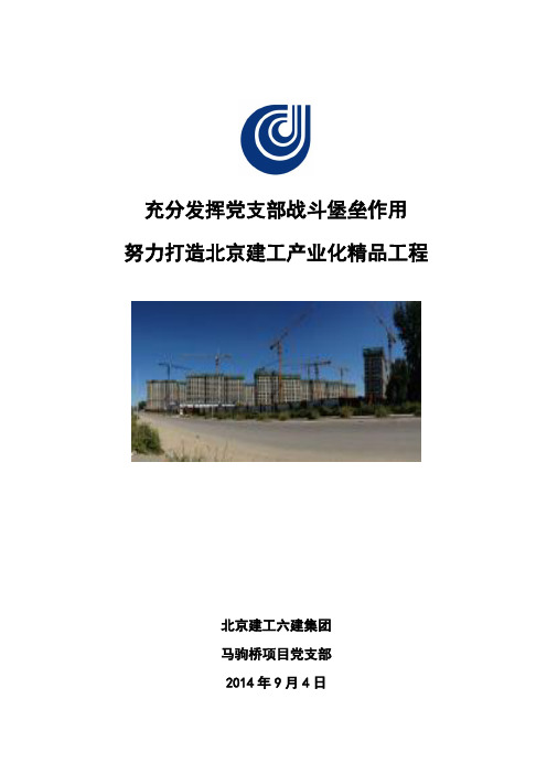 充分发挥党支部战斗堡垒作用
