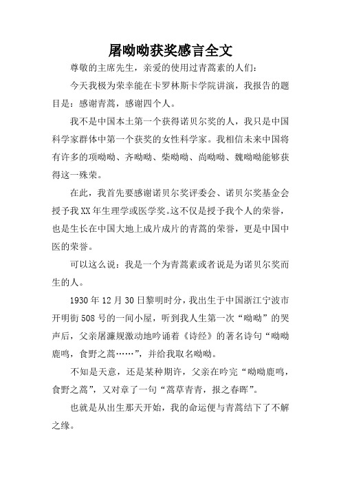 屠呦呦获奖感言全文