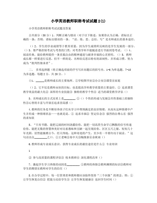 小学英语教师职称考试试题2(1)