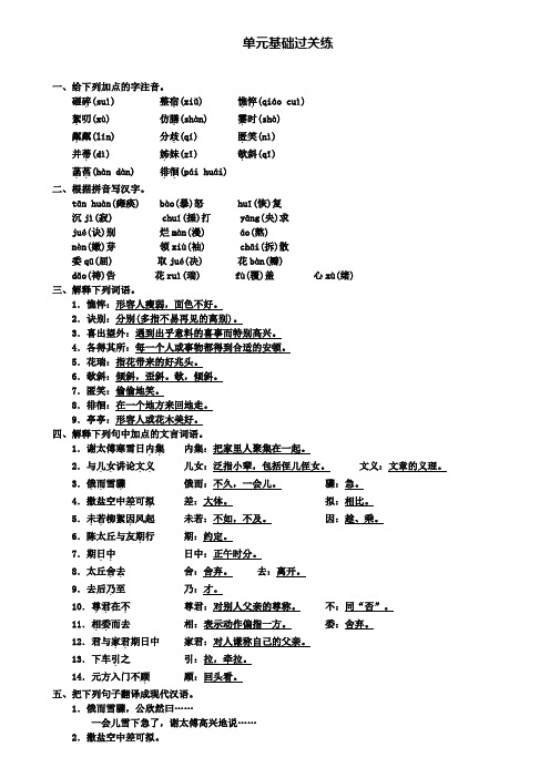 人教部编版七年级语文上册：第二单元基础过关练练习