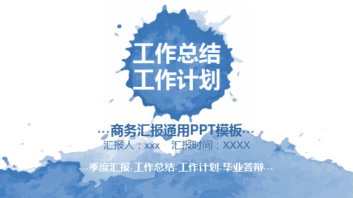 公司工作总结计划汇报ppt