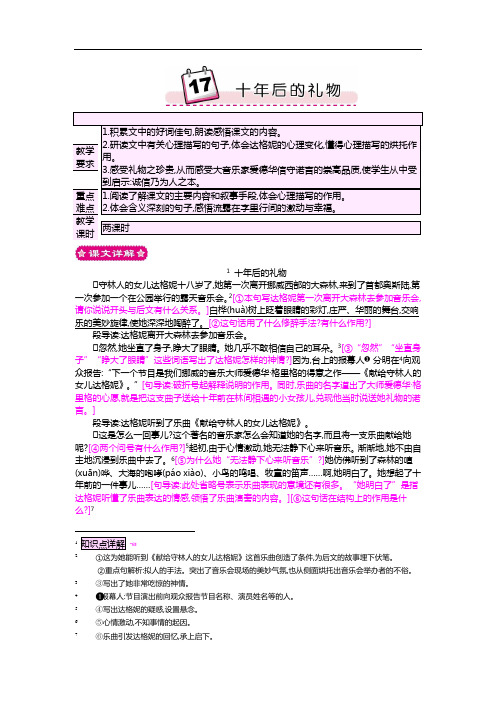五上语文S版教案-17 十年后的礼物