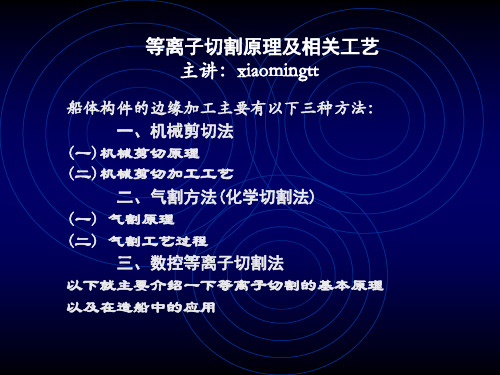 等离子切割原理及相关工艺