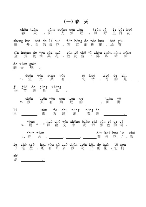 一年级带拼音的阅读训练(全)