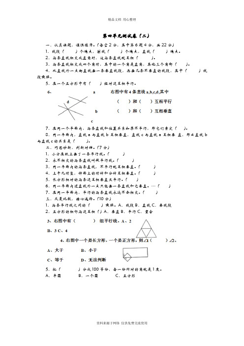 青岛版(六年制)小学数学四年级上册第四单元测试卷(二)