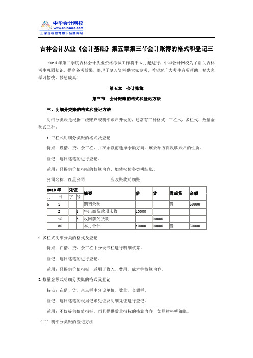 吉林会计从业《会计基础》第五章第三节会计账簿的格式和登记三