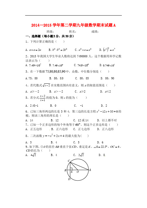 陕西省西安音乐学院附属中等音乐学校九年级数学下学期
