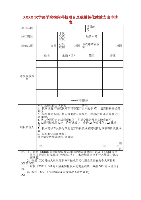 中山大学关于印发《中山大学发放纵向科技项目