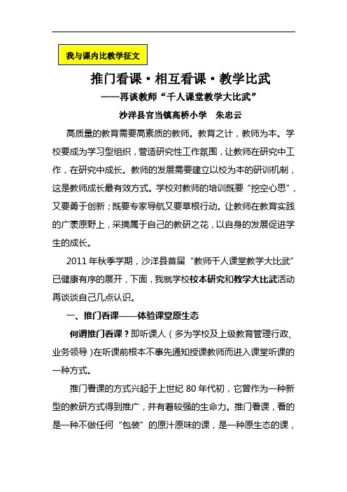 课内比教学征文