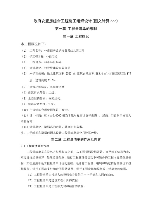 政府安置房综合工程施工组织设计(图文计算doc)