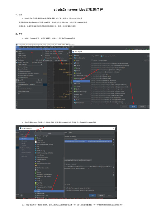 struts2+maven+idea实现超详解