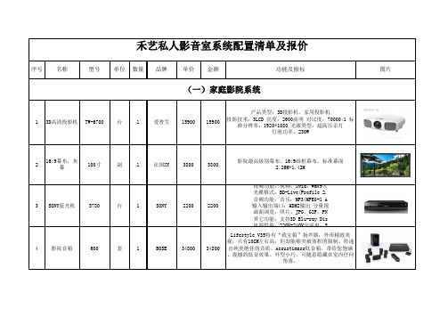 高配私人影院系统