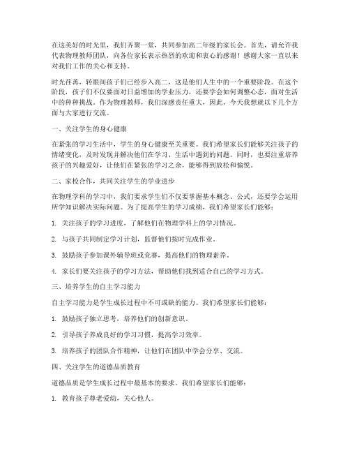 高二家长会物理教师发言稿