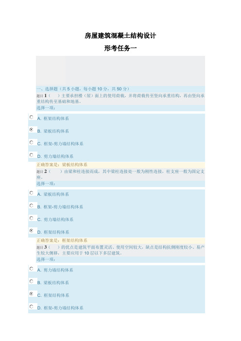 房屋建筑混凝土结构设计形考任务一