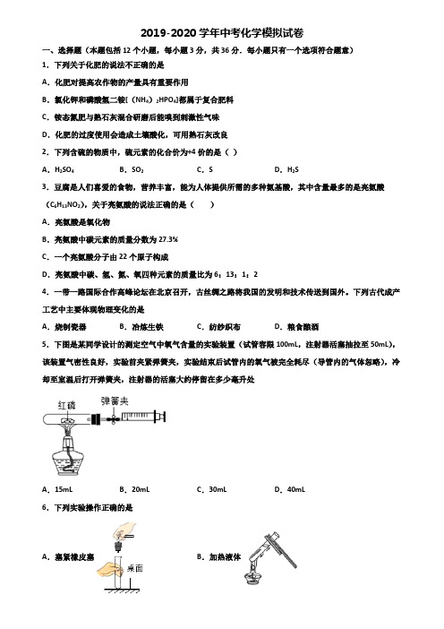 陕西省榆林市2020年中考化学学业水平测试试题