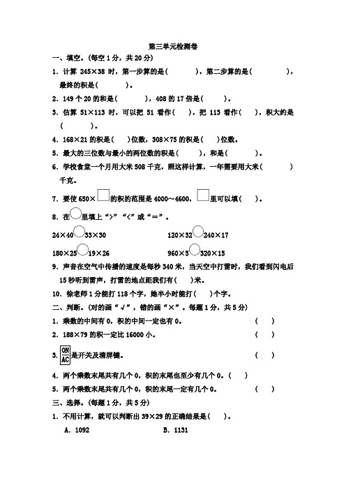 北师大版2019-2020学年四年级数学上册第三单元检测题(含答案)