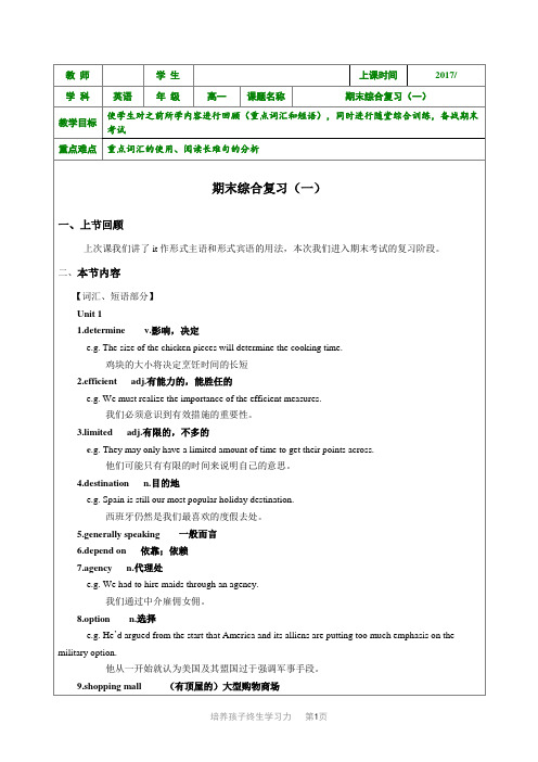 两案三库-同步教案-高一新世纪-第18周02(期末总复习一))