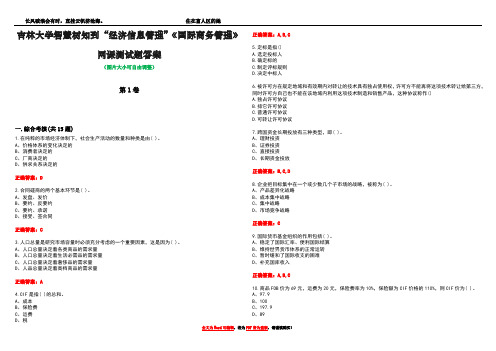 吉林大学智慧树知到“经济信息管理”《国际商务管理》网课测试题答案2