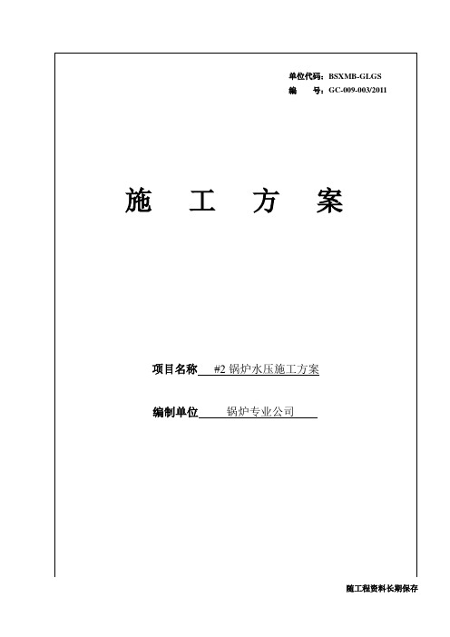 循环流化床锅炉水压方案