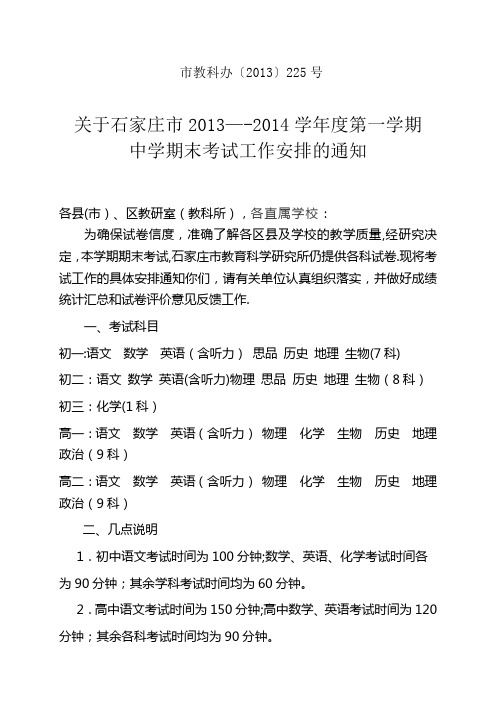 2013～2014学年度第一学期期末考试安排