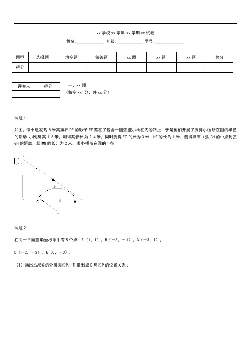 初中数学江苏省盐城中学初中部九年级数学12月月考考试题考试卷及答案 苏科版.docx