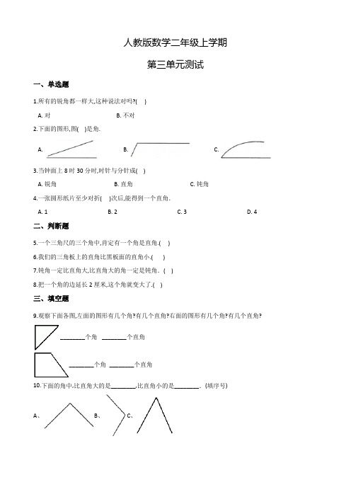 人教版数学二年级上册第三单元综合检测题(含答案)