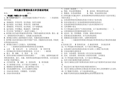 2020两化融合内审员培训考试及答案