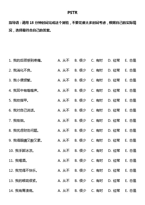 PSTR专业版压力测试(超详细版)