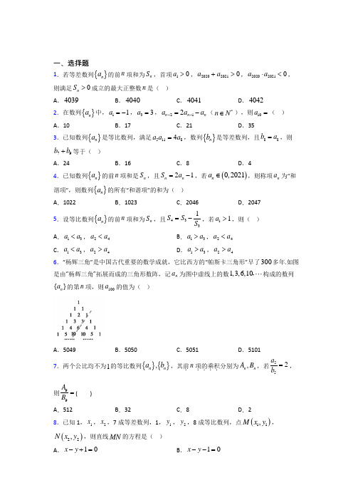 (常考题)北师大版高中数学必修五第一章《数列》检测题(有答案解析)