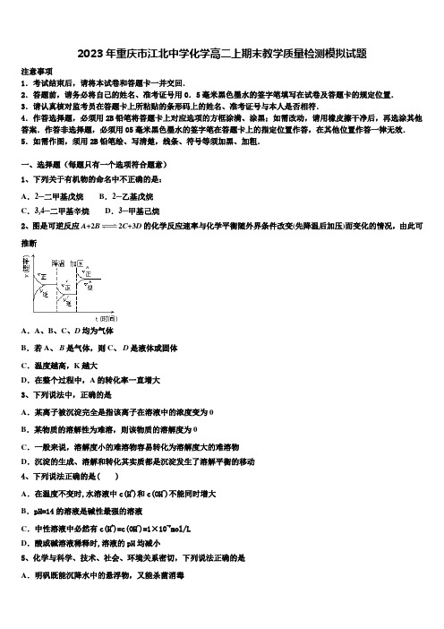 2023年重庆市江北中学化学高二上期末教学质量检测模拟试题含解析