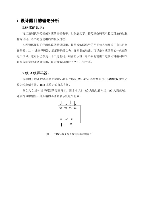 2线4线译码器基础强化训练