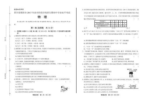 2017年四川省绵阳市中考物理试卷