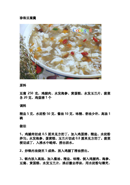 国食谱汤羹大全(图文并茂)[52P](DOC)