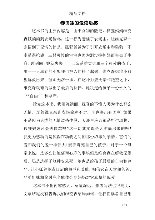 春田狐的爱读后感