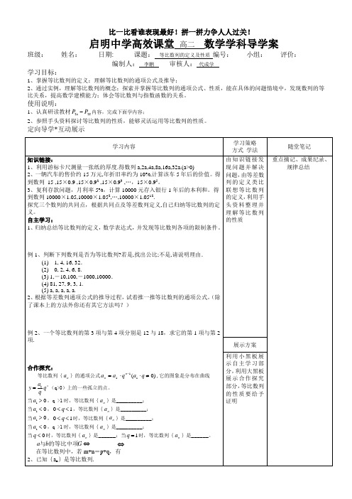 等比数列的定义及性质 导学案