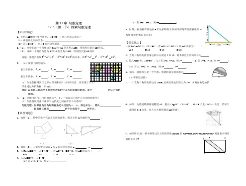 勾股定理全章导学案[1]