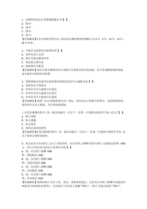 2015浙江省会计人员继续教育(必备资料)