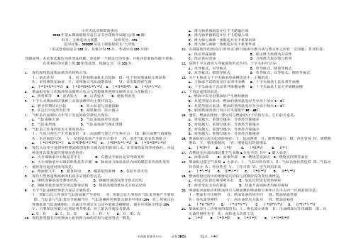 海事局海船船员适任证书全国统考试卷：39831