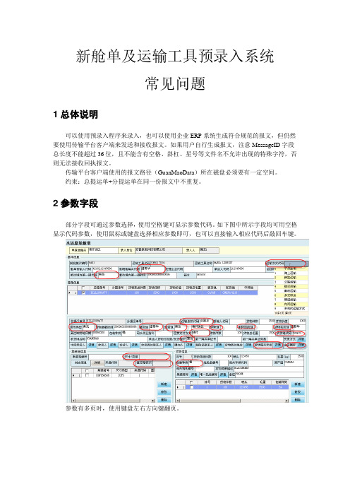 注意事项-中国电子口岸数据中心青岛分中心