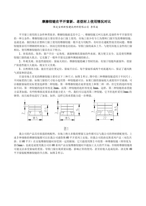 摩擦铰链在平开窗新