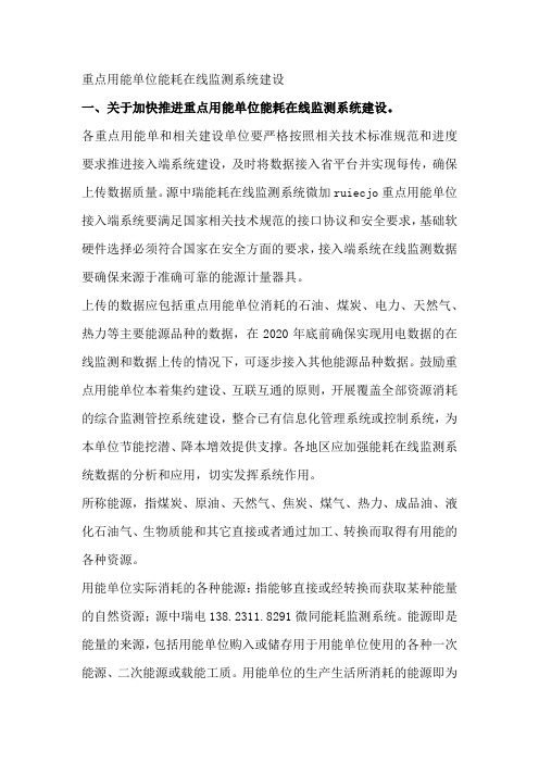 源中瑞重点用能单位能耗在线监测系统建设技术标准规范