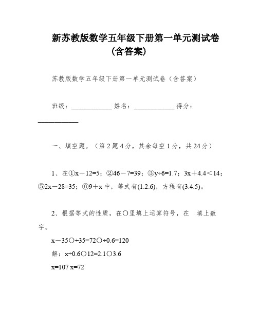 新苏教版数学五年级下册第一单元测试卷(含答案)