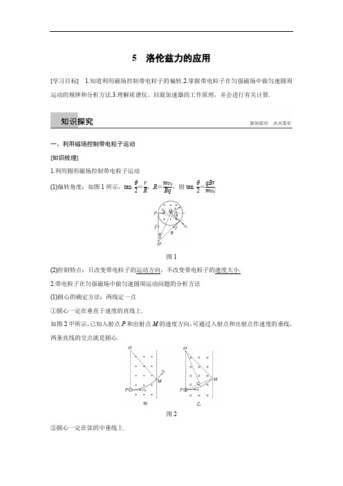 2018版物理教科版选修3-1文档：第三章 5 洛伦兹力的应