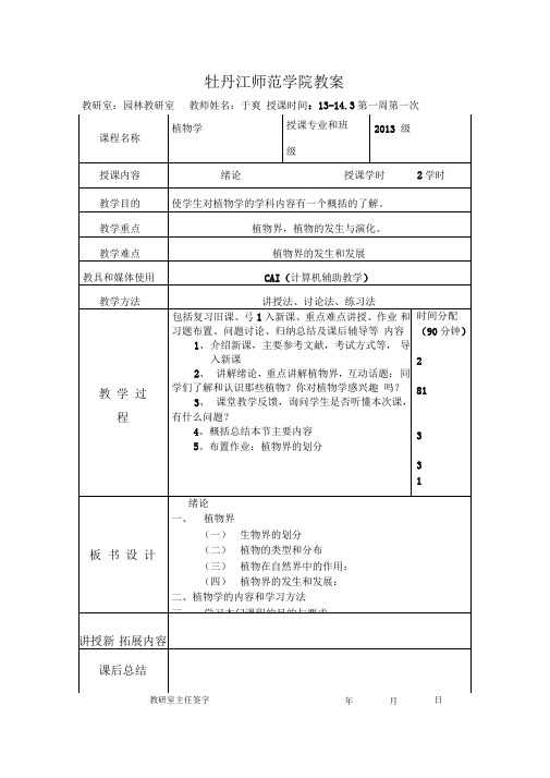 植物学绪论