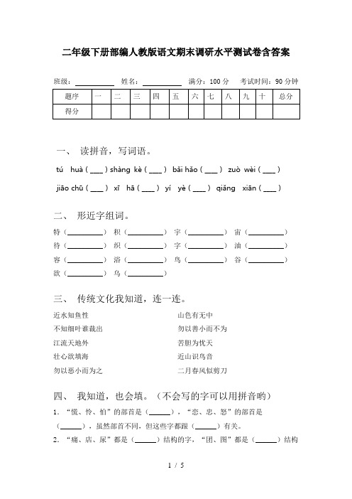 二年级下册部编人教版语文期末调研水平测试卷含答案